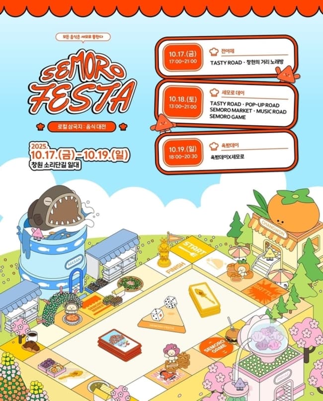 세모로페스타
