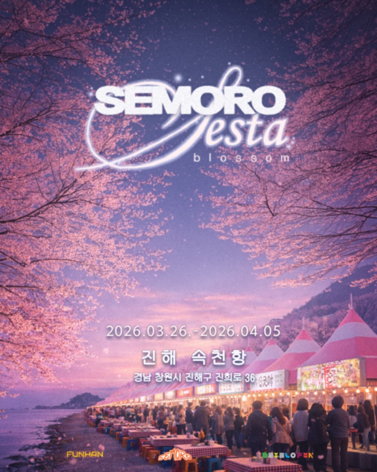 세모로페스타 포스터