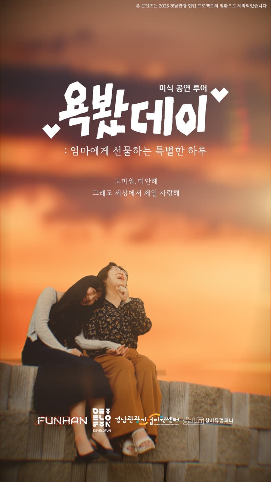 욕봤데이 현장 사진
