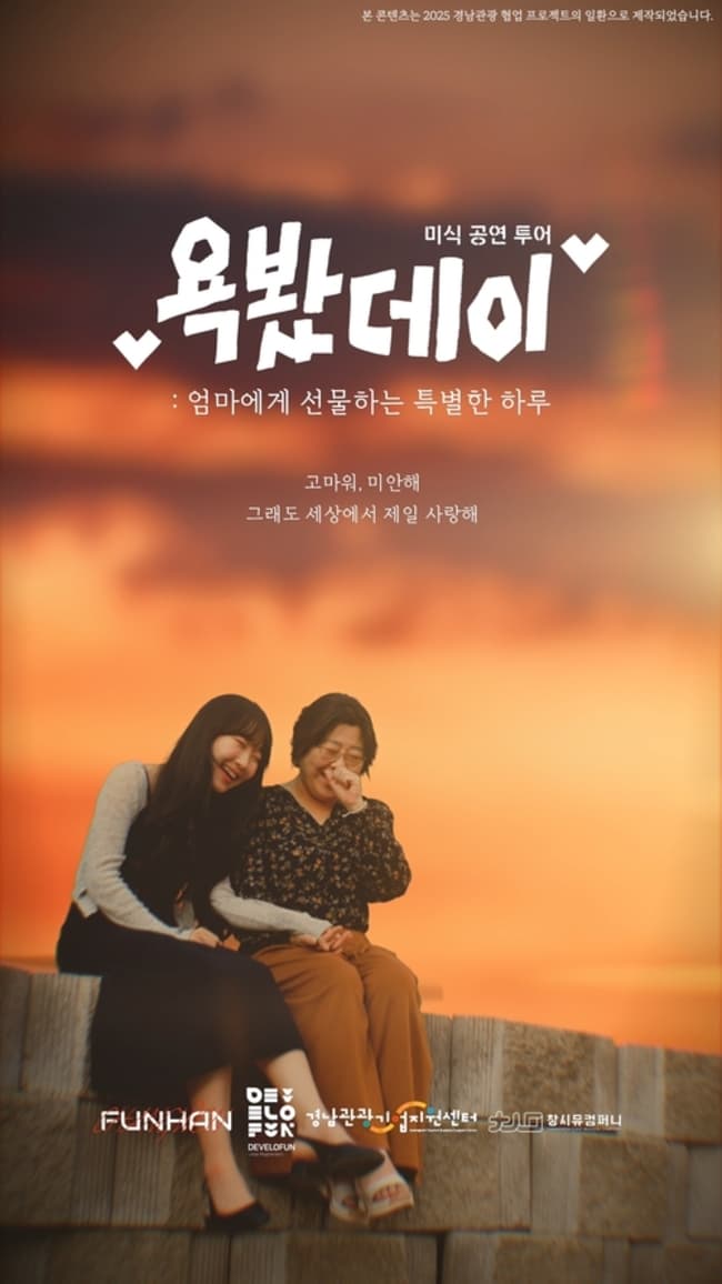 욕봤데이