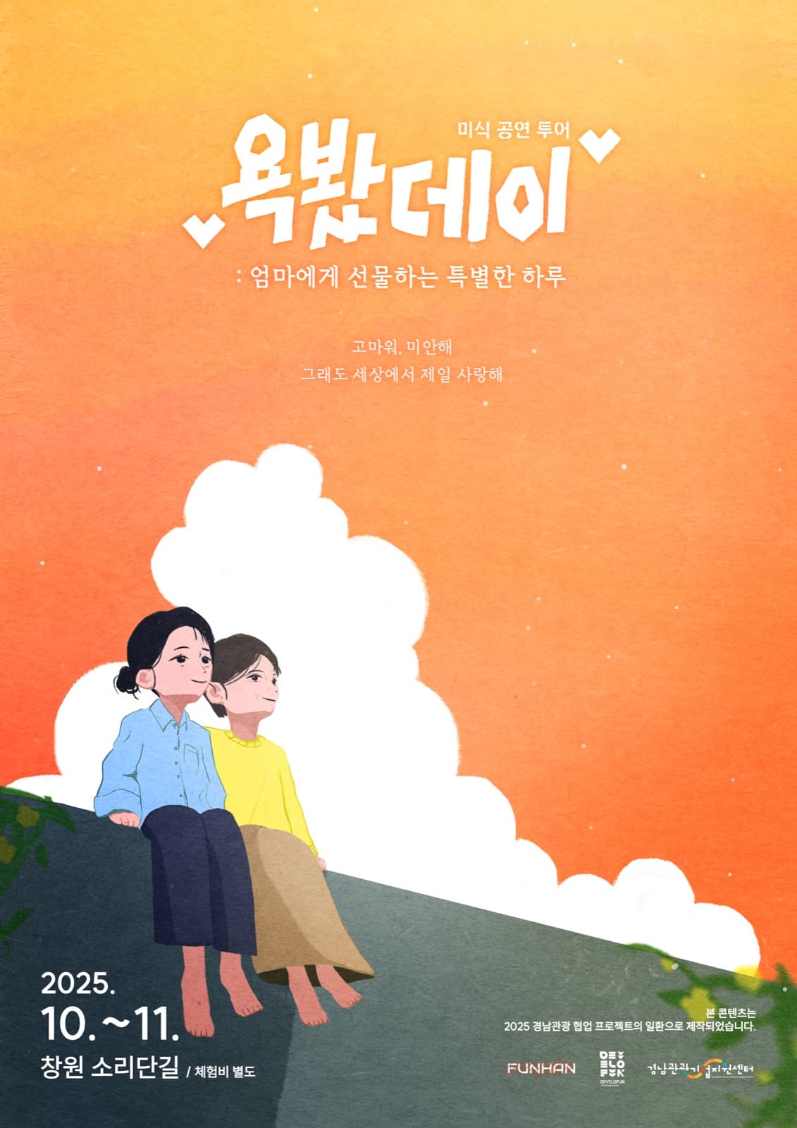욕봤데이 포스터